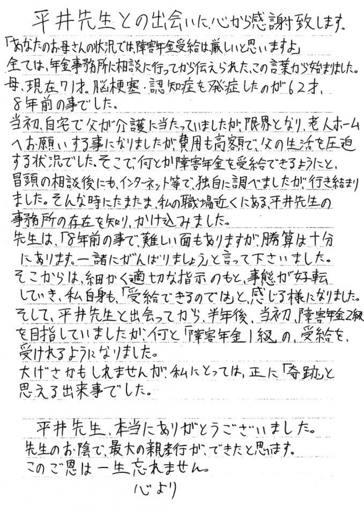 感謝のお手紙６７ 北九州障害年金サポートネット